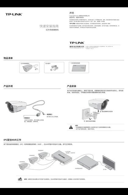 TP-LINK TL-IPC533-X 系列